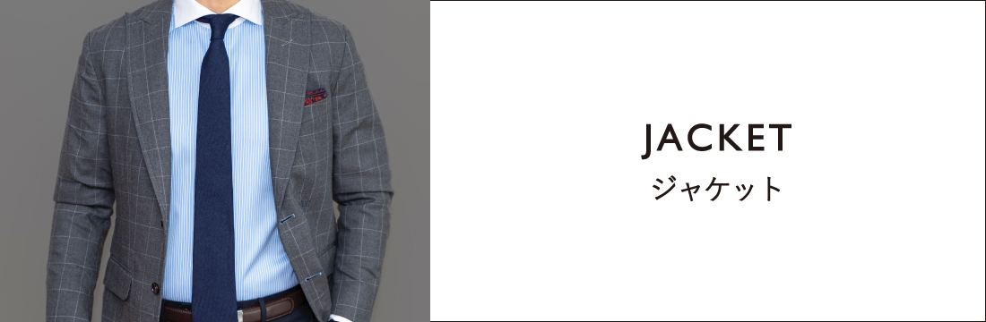 ジャケット