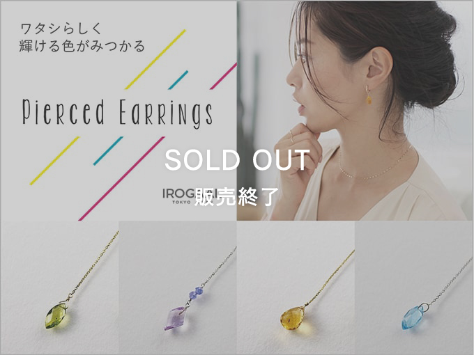 パーソナルカラーピアス