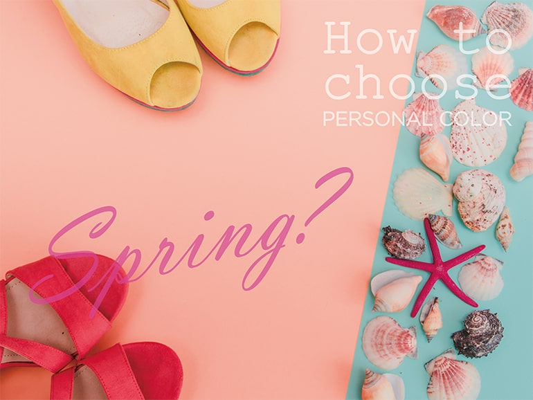 パーソナルカラーの選び方 ソフトタイプのスプリングとは?