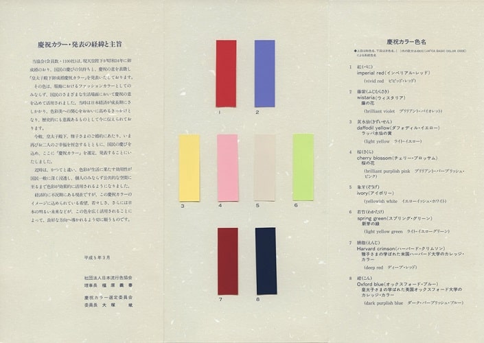 皇太子殿下 雅子さま慶祝カラー