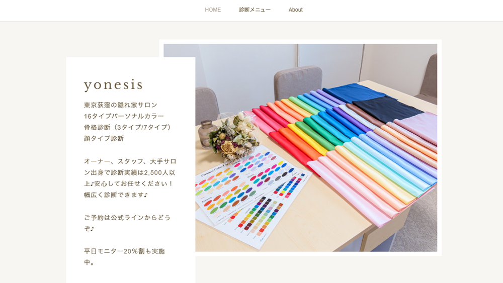 東京のパーソナルカラー診断サロン Yonesis(ヨネシス)【吉祥寺エリア】