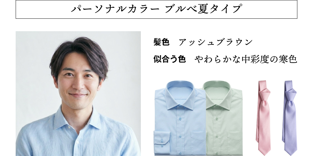 パーソナルカラー ブルべ夏の特徴と似合う色
