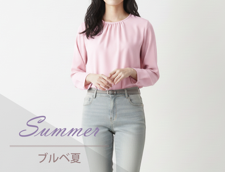 ブルべ夏に似合うトップス｜パーソナルカラー・サマータイプ向けブラウス・カーディガン