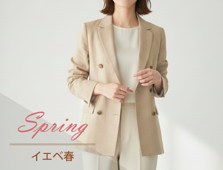 イエベ春に似合うジャケット｜パーソナルカラー・スプリングタイプ向けジャケット