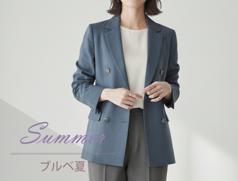 ブルべ夏に似合うジャケット｜パーソナルカラー・サマータイプ向けジャケット