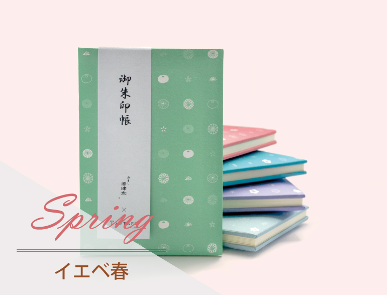 イエベ春に似合う御朱印帳｜パーソナルカラー・スプリングタイプ向け御朱印帳