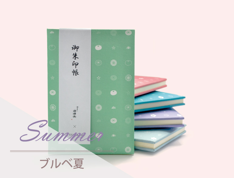 ブルべ夏に似合う御朱印帳｜パーソナルカラー・サマータイプ向け御朱印帳