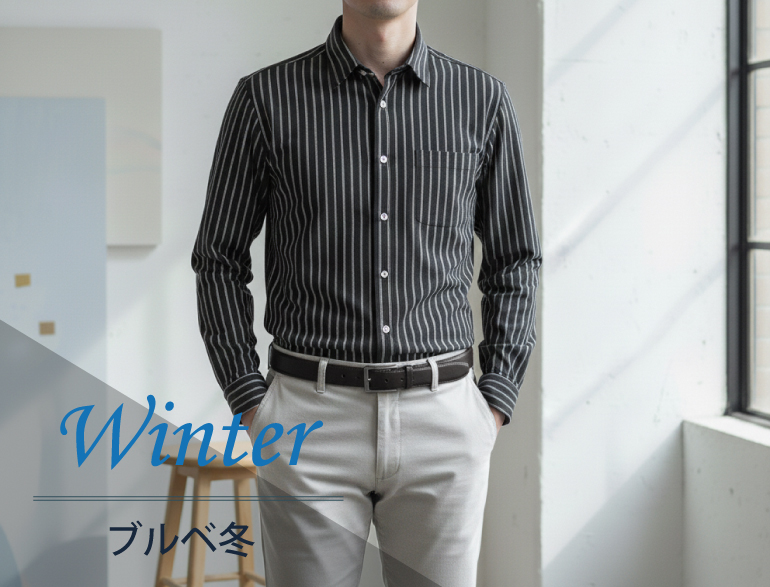 ブルべ冬に似合うシャツ｜パーソナルカラー・ウィンタータイプ向けシャツ