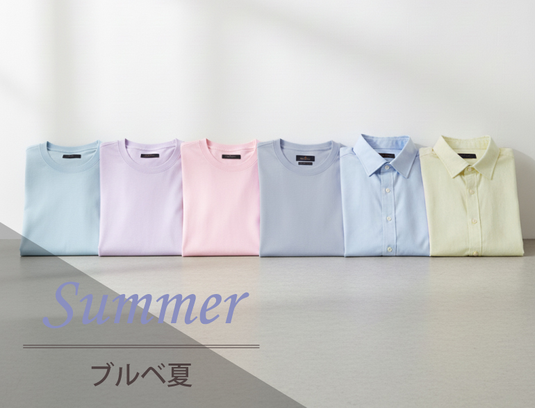 パーソナルカラー別｜サマー(ブルベ夏)タイプに似合うTシャツ