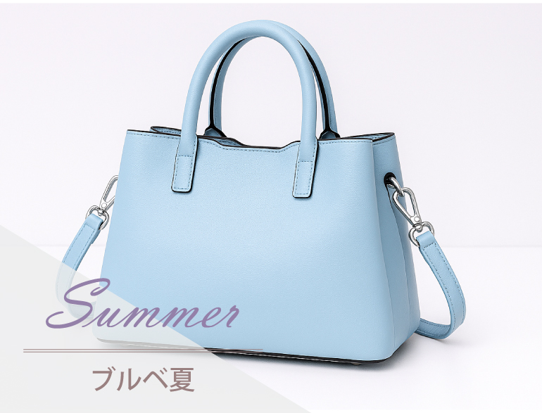 ブルべ夏に似合うバッグ｜パーソナルカラー・サマータイプ向けバッグ