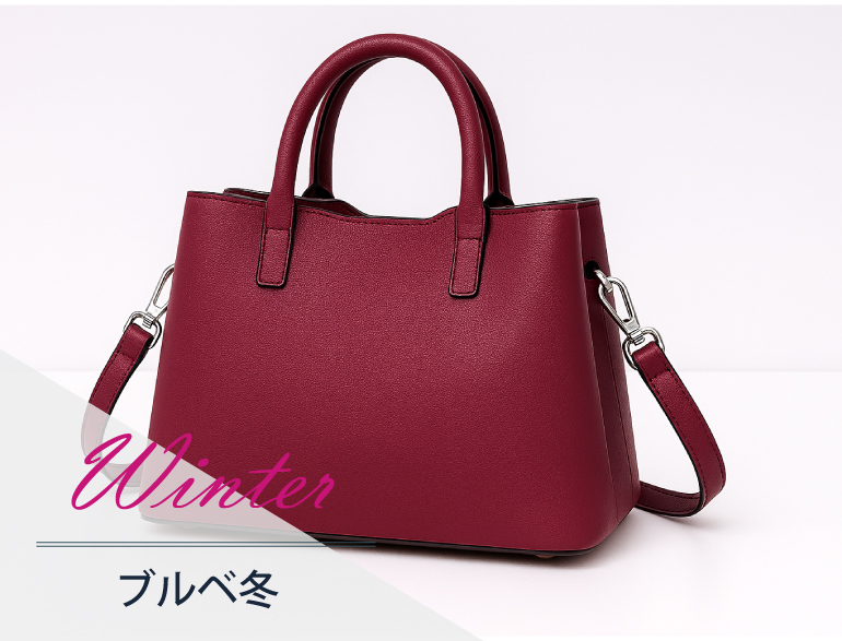 ブルべ冬に似合うバッグ｜パーソナルカラー・ウィンタータイプ向けバッグ