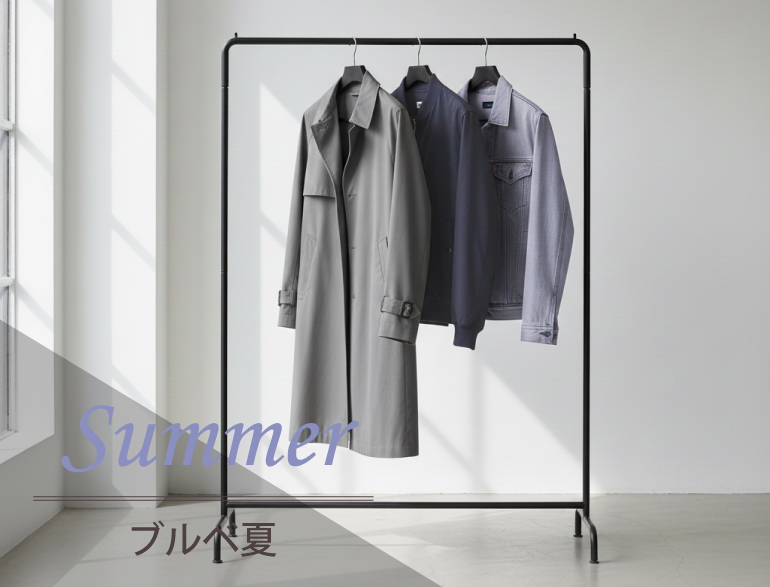 ブルべ夏に似合うアウター｜パーソナルカラー・サマータイプ向けコート・ブルゾン